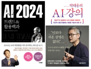 2024년 최신 ai2024트렌드&활용백과 리뷰 베스트 8 인기 상품