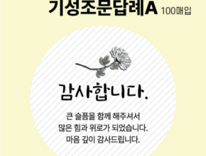 방송에서 극찬한 돌답례품스티커 랭킹 TOP8 제품 리뷰 및 스펙 방송에서 극찬한 돌답례품스티커 랭킹 TOP8 제품 리뷰 및 스펙