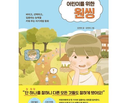 최다 판매 원씽책 리뷰 베스트 8 인기 상품