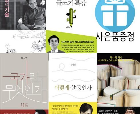 리뷰가 검증한 유시민어떻게살것인가 추천 구매가이드 (Top8 리뷰)