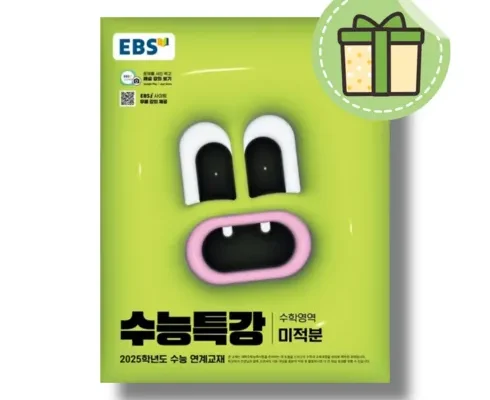 의외로 잘 모르는 찐만족템 수능특강2025미적분 추천 구매가이드 (Top8 리뷰)