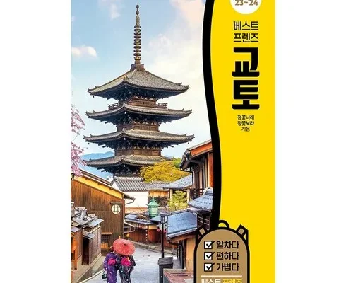 방송에서 극찬한 여행한그릇교토 BEST8 추천 제품 리뷰 및 분석