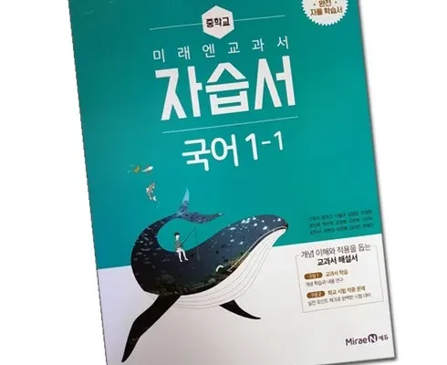사용자를 위한 중1국어자습서 사용 후기