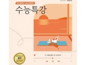 맘카페에서 난리난 2023수능특강 합리적 가격 베스트8 상품