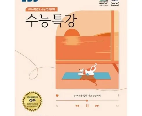 맘카페에서 난리난 2023수능특강 합리적 가격 베스트8 상품