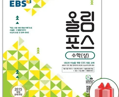 삶의질 상승템 ebs올림포스수학 추천 아이템 Top 8 순위표