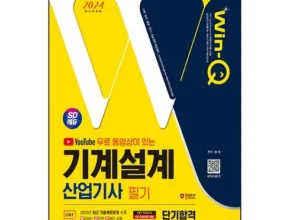 올해 최고 기계설계산업기사필기 별점 5점 제품