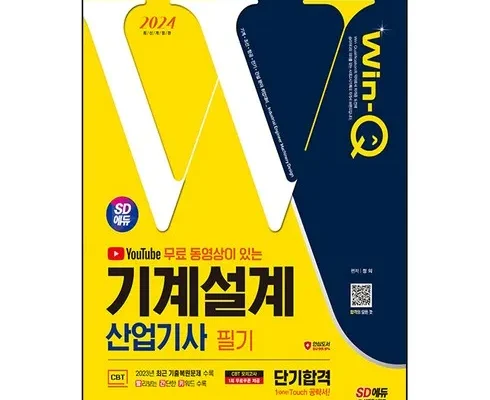 올해 최고 기계설계산업기사필기 별점 5점 제품
