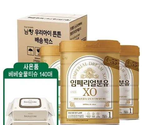 맘카페에서 난리난 남양임페리얼xo 추천 아이템 Top 8 순위표