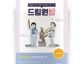 삶의질 상승템 드림원탑 실사용 후기 삶의질 상승템 드림원탑 실사용 후기