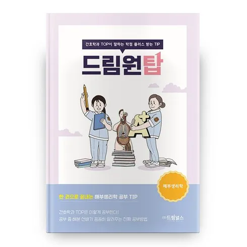 삶의질 상승템 드림원탑 실사용 후기