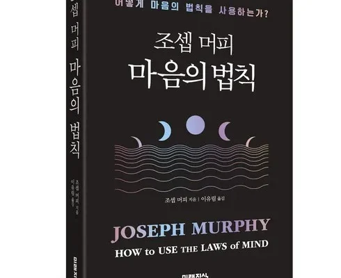 인스타에서 추천받은 마음의법칙 BEST8 추천 제품 리뷰 및 분석