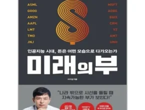전문가가 추천하는 미래의부 사용 후기
