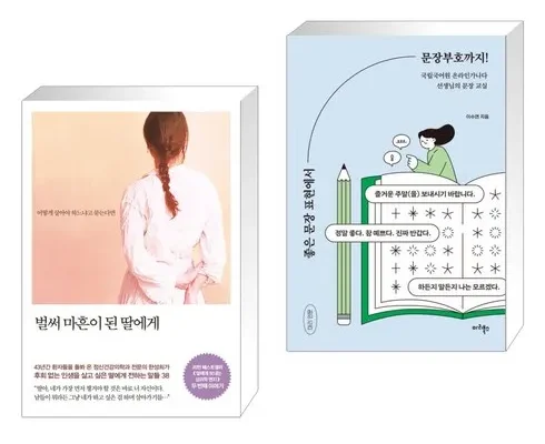 전문가가 알려주는 꿀템 벌써마흔이된딸에게 랭킹 TOP8 제품 리뷰 및 스펙