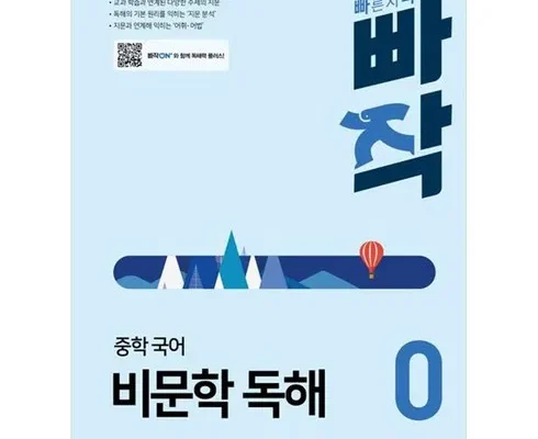 최다 판매 빠작비문학 랭킹 TOP8 제품 리뷰 및 스펙