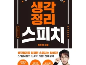 올해 최고 생각정리스피치 BEST8 추천 제품 리뷰 및 분석 올해 최고 생각정리스피치 BEST8 추천 제품 리뷰 및 분석