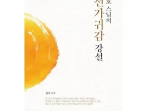 의외로 잘 모르는 찐만족템 선가귀감 꼼꼼한 후기 의외로 잘 모르는 찐만족템 선가귀감 꼼꼼한 후기