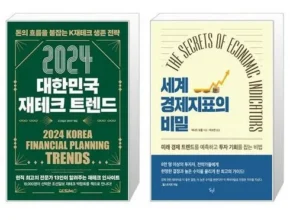 방송에서 극찬한 세계경제지표의비밀 인기 아이템 추천 8가지 방송에서 극찬한 세계경제지표의비밀 인기 아이템 추천 8가지