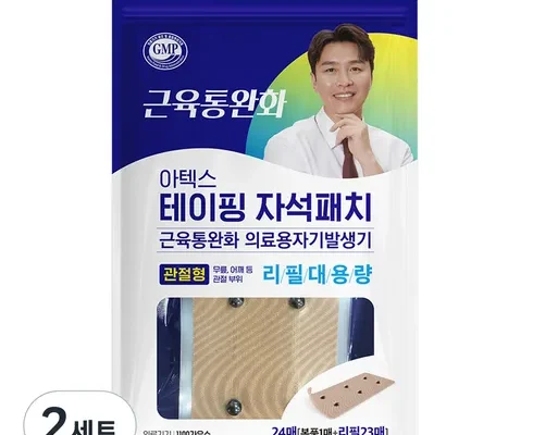 방송에서 극찬한 아텍스테이핑자석패치 꼼꼼한 후기