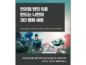 가격 대비 가장 좋은 언리얼엔진 실사용 후기 가격 대비 가장 좋은 언리얼엔진 실사용 후기