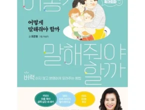 가격 대비 가장 좋은 오은영책 사용 후기