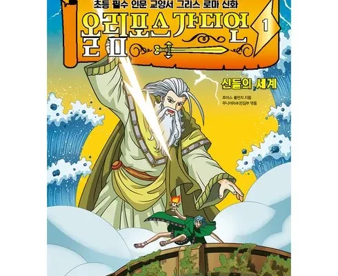 인기 폭발 올림포스가디언 사용 후기