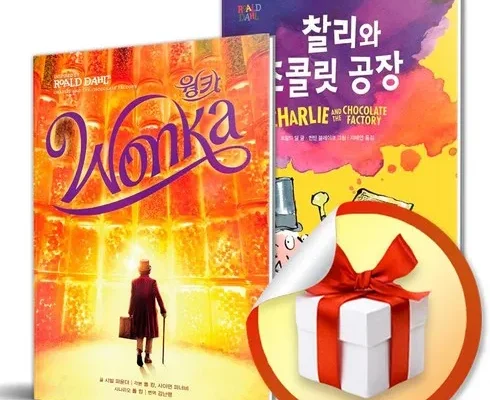 전문가가 검증한 웡카책 추천 아이템 Top 8 순위표