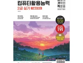 2024년 최고의 이기적컴활2급실기 인기 아이템 추천 8가지