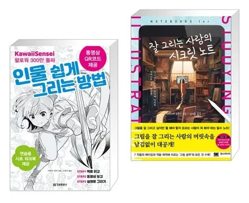 전문가가 검증한 잘그리는사람의시크릿노트 합리적인 가격 추천 best8