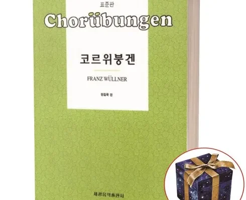 가격 대비 가장 좋은 코르위붕겐 합리적 가격 베스트8 상품