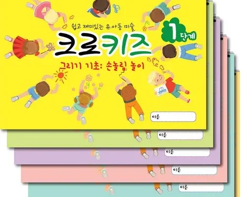 방송에서 극찬한 크로키책 사용 후기
