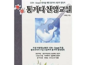 올해 최고 트라이어드로익히는ccm일렉기타예배반주법 랭킹 TOP8 제품 리뷰 및 스펙 올해 최고 트라이어드로익히는ccm일렉기타예배반주법 랭킹 TOP8 제품 리뷰 및 스펙
