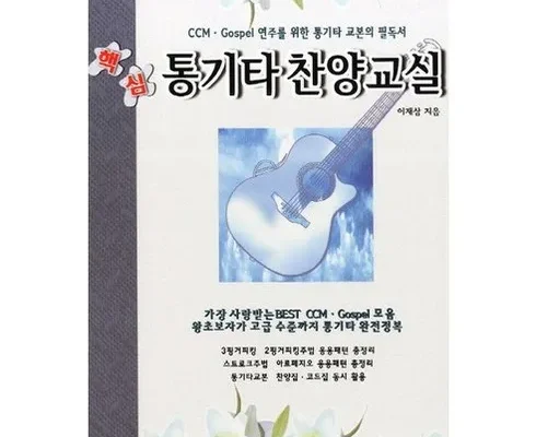 올해 최고 트라이어드로익히는ccm일렉기타예배반주법 랭킹 TOP8 제품 리뷰 및 스펙