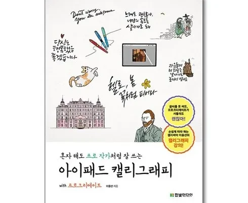 방송에서 극찬한 프로크리에이트책 인기 아이템 추천 8가지