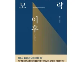 2024년 최저가 하나님의모략 사용 후기
