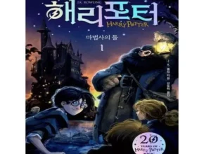 맘카페에서 난리난 해리포터책 랭킹 TOP8 제품 리뷰 및 스펙 맘카페에서 난리난 해리포터책 랭킹 TOP8 제품 리뷰 및 스펙