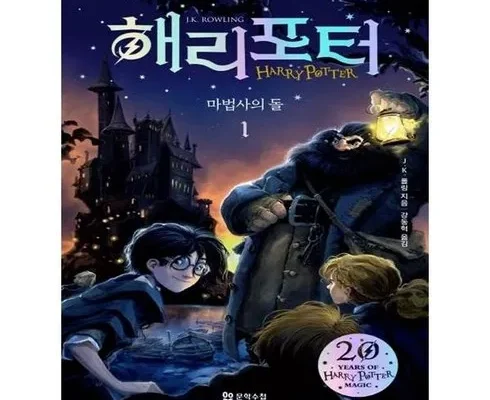 맘카페에서 난리난 해리포터책 랭킹 TOP8 제품 리뷰 및 스펙