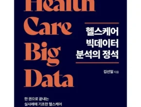 리뷰가 검증한 헬스케어빅데이터 별점 5점 제품