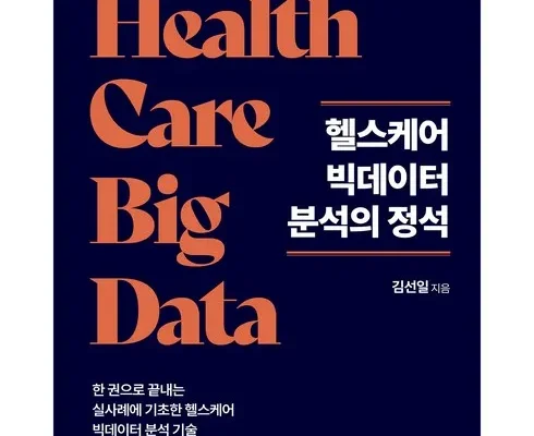리뷰가 검증한 헬스케어빅데이터 별점 5점 제품