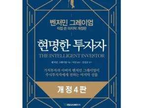 리뷰가 검증한 현명한투자자 실사용 후기 리뷰가 검증한 현명한투자자 실사용 후기
