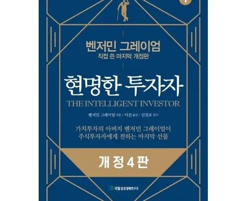 리뷰가 검증한 현명한투자자 실사용 후기
