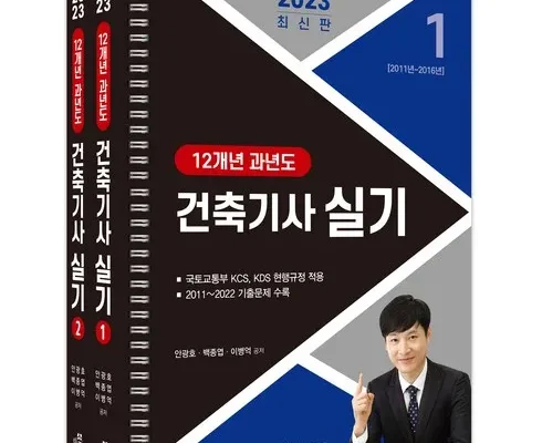 최다 판매 건축기사실기 꼼꼼한 후기