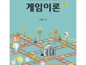 전문가가 알려주는 꿀템 게임이론 리뷰 베스트 8 인기 상품 전문가가 알려주는 꿀템 게임이론 리뷰 베스트 8 인기 상품