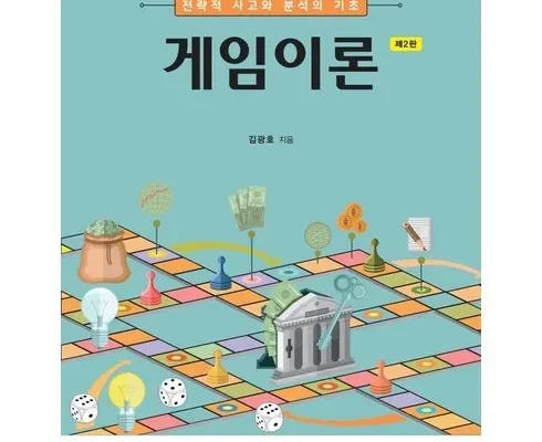 전문가가 알려주는 꿀템 게임이론 리뷰 베스트 8 인기 상품