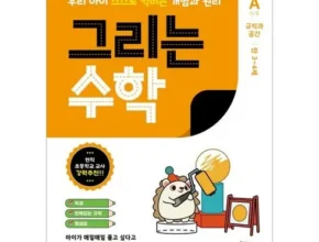최다 판매 그리는수학 별점 5점 제품 최다 판매 그리는수학 별점 5점 제품