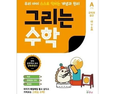 최다 판매 그리는수학 별점 5점 제품