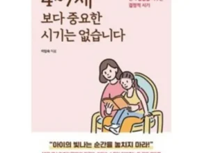 가성비 최고의 깨어있는부모 합리적인 가격 추천 best8 가성비 최고의 깨어있는부모 합리적인 가격 추천 best8