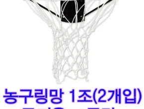 전문가가 추천하는 농구그물 추천 구매가이드 (Top8 리뷰)