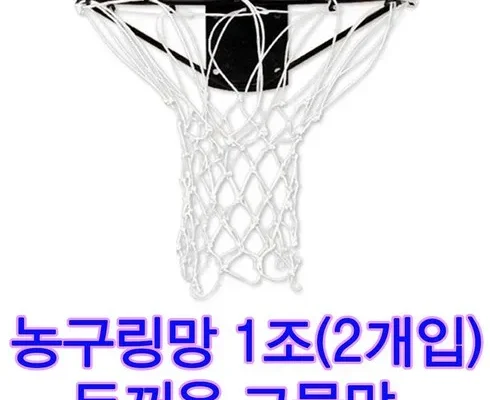 전문가가 추천하는 농구그물 추천 구매가이드 (Top8 리뷰)