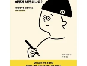 최고의 실용성을 갖춘 디자인관련책 꼼꼼한 후기 최고의 실용성을 갖춘 디자인관련책 꼼꼼한 후기